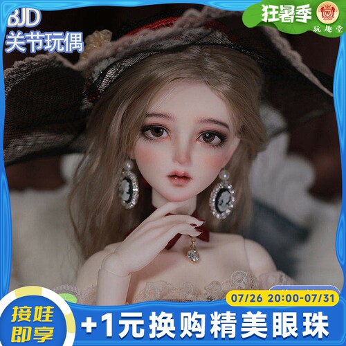 玩趣堂正版卡蜜尔bjd娃娃民国风