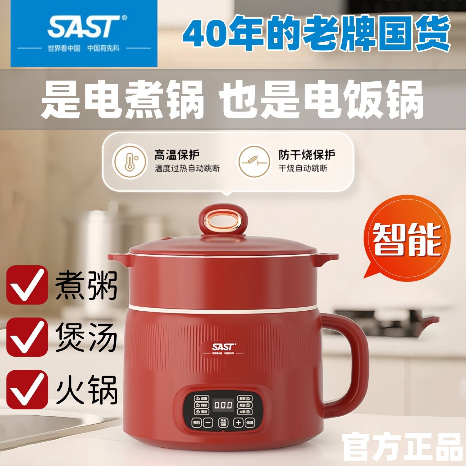 SAST智能电煮锅3L大容量煮粥煲汤