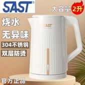 SAST牌电热水壶2025新款 家用大容量2升烧水壶304不锈钢官方旗舰店