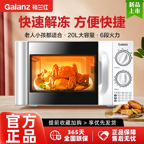 官方正品！格兰仕20升微波炉机械