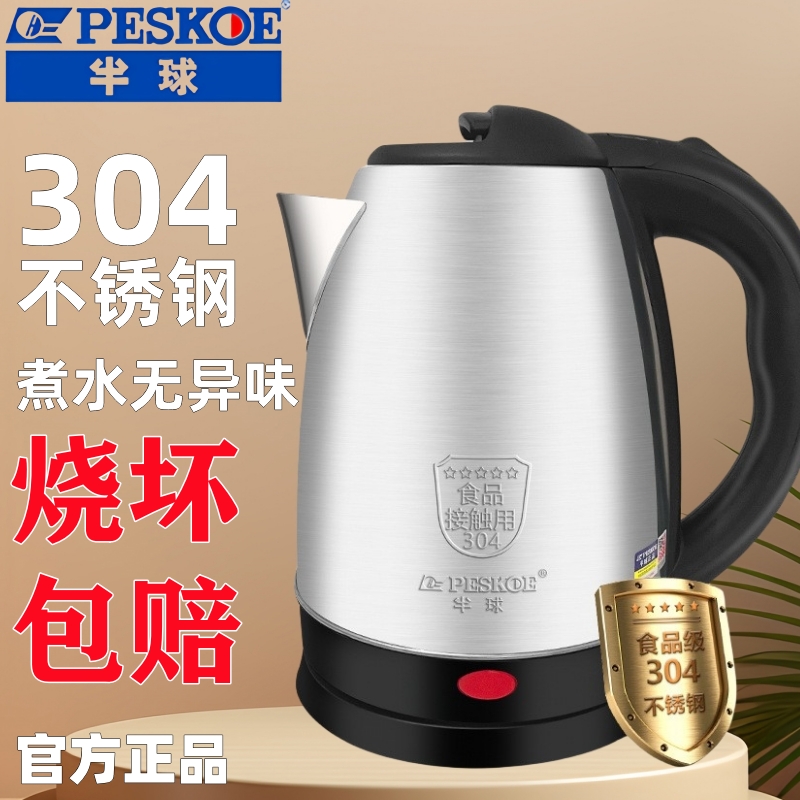 官方正品.半球2L烧水壶食品级304