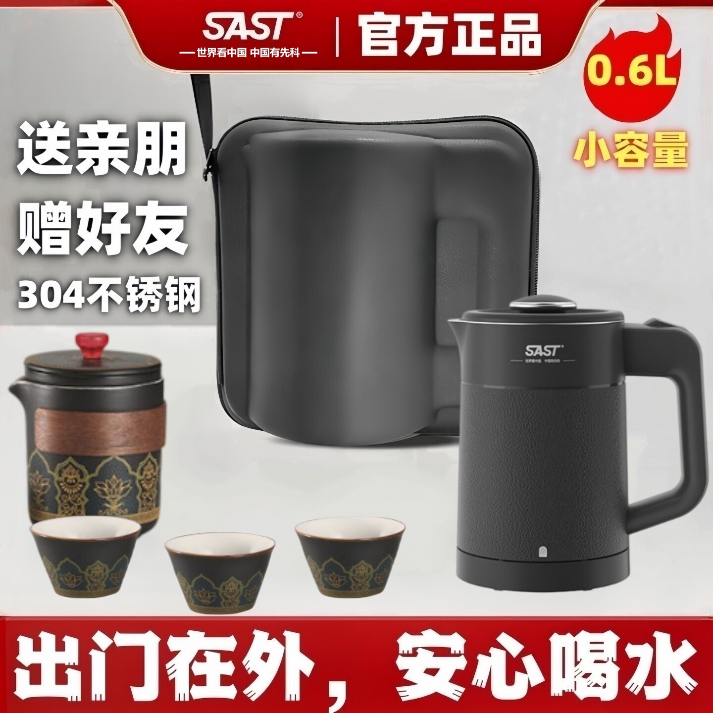 SAST电热水壶小型迷你烧水壶泡茶具套装便携式0.6L旅行户外露营用