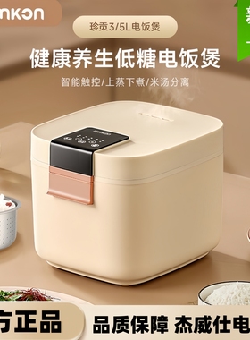Zemkon杰威仕电饭锅智能家用3-4-5L人米汤分离多功能捷伟士电饭煲