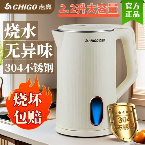官方正品！志高2.2L烧水壶大容量