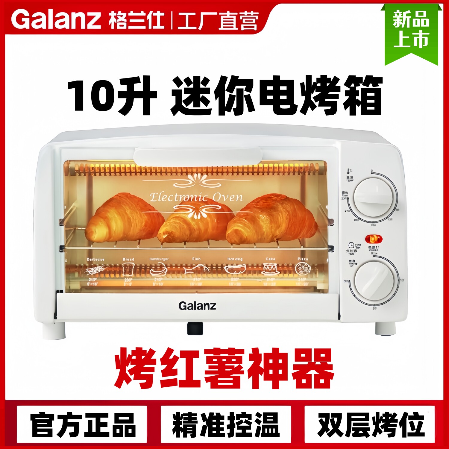 官方正品！格兰仕迷你电烤箱烤炉