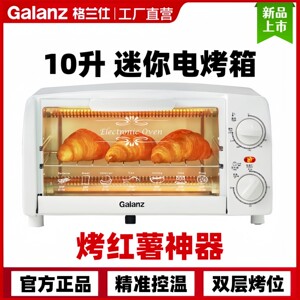 品牌厨房电器正品店Galanz/格兰仕 GT10B电烤箱10L小型家用烤红薯番薯电烤炉烘焙迷你