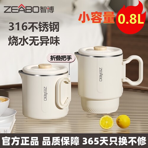 官方正品！智博0.8L烧水壶便携式