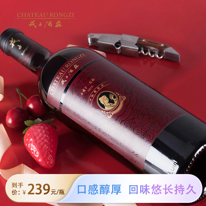 【戎子酒庄】红标干红葡萄酒送礼红酒酒庄酒整箱、礼盒装