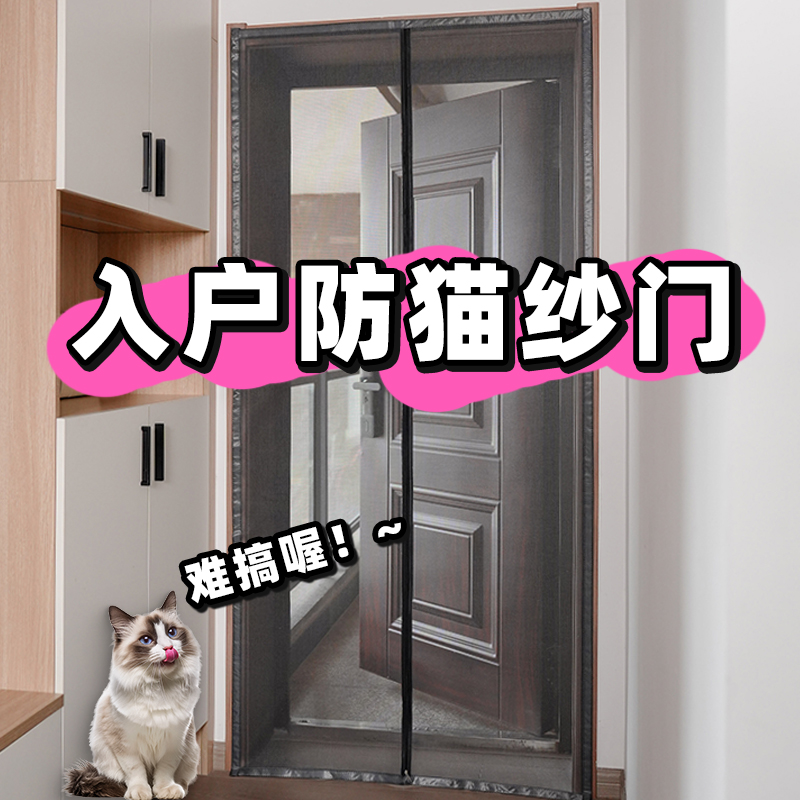 防猫专用门帘纱网入户门魔术贴自粘隐形防蚊纱窗网自装防宠物跳窗