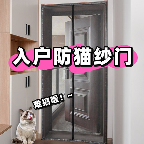防猫专用门帘纱网入户门魔术贴自粘隐形防蚊纱窗网自装防宠物跳窗