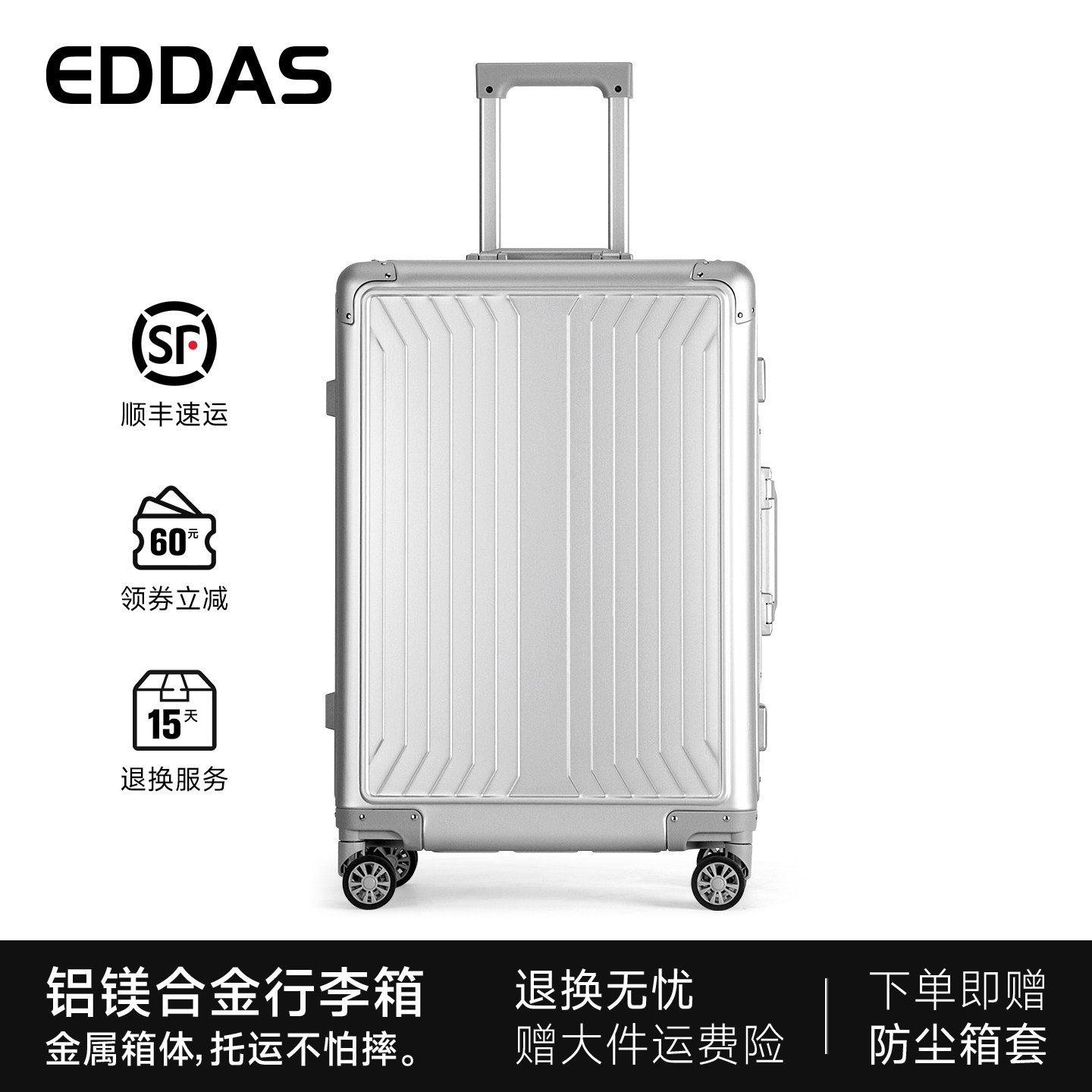 EDDAS铝镁合金大容量万向轮箱