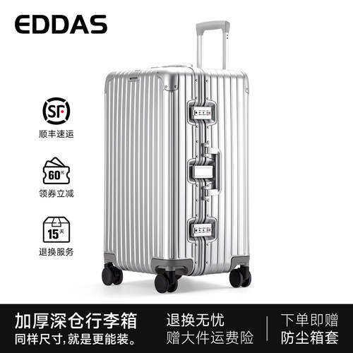 EDDAS铝镁合金加厚大容量行李箱
