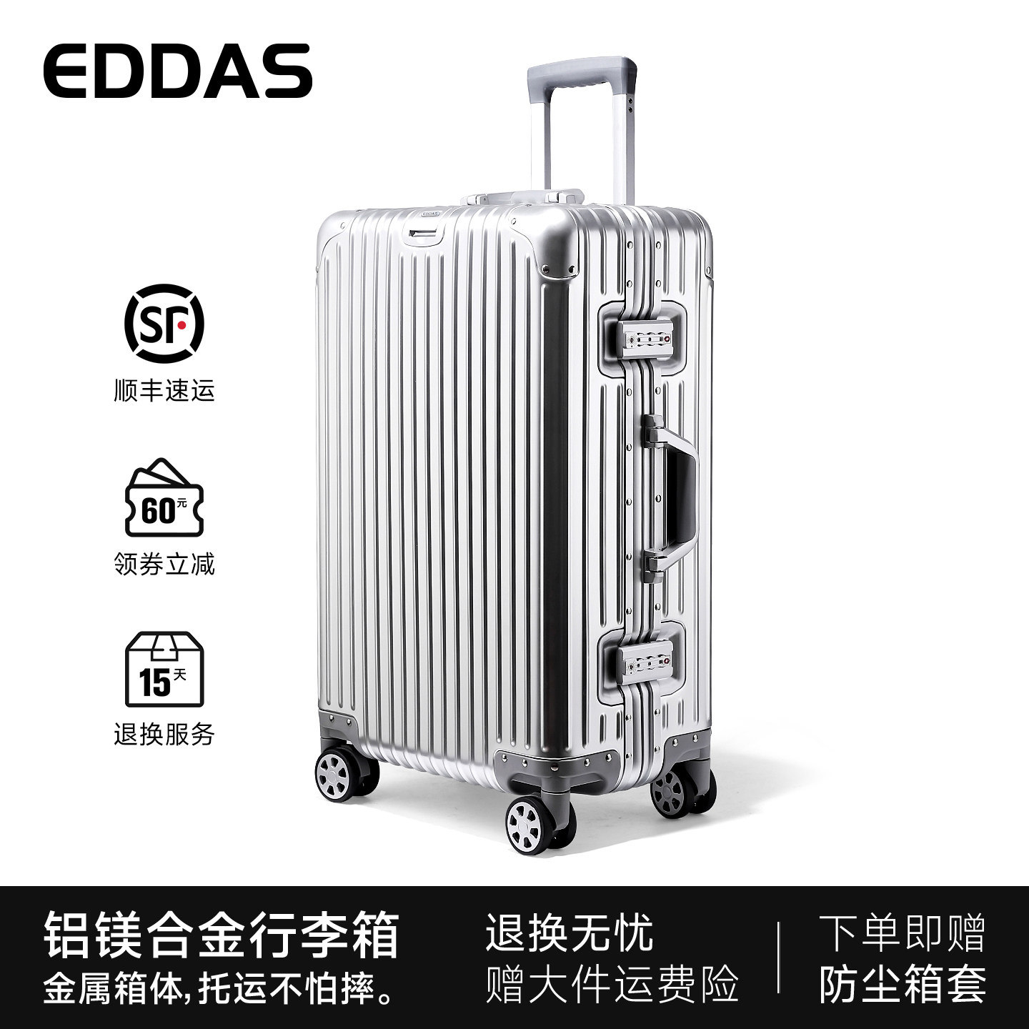 EDDAS铝镁合金行李箱金属旅行箱