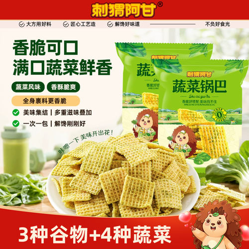 刺猬阿甘蔬菜脆锅巴15g香菜菠菜芹菜青梗菜香脆解馋追剧零食小吃