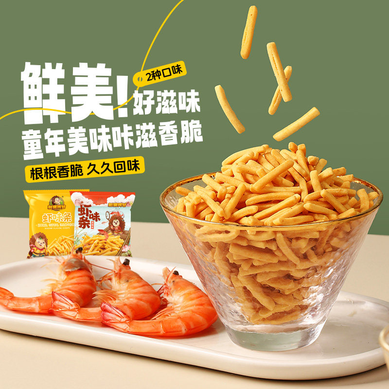 刺猬阿甘虾味条16g休闲酥脆零食膨化食品童年怀旧小吃小包装虾条