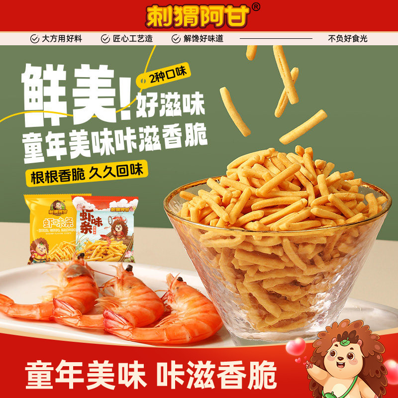 刺猬阿甘16g*10包解馋小吃虾味条图片