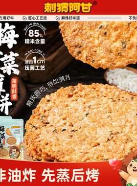 刺猬阿甘梅干菜薄饼100g袋装休闲解馋办公室小吃醇香酥脆老式锅巴