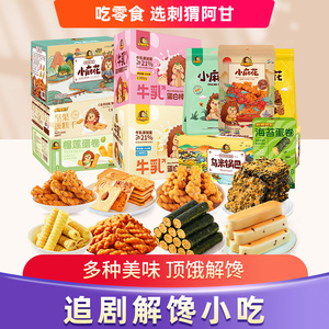 刺猬阿甘小麻花坚果蛋糕干乌米锅巴蛋卷牛乳面包充饥早餐糕点零食