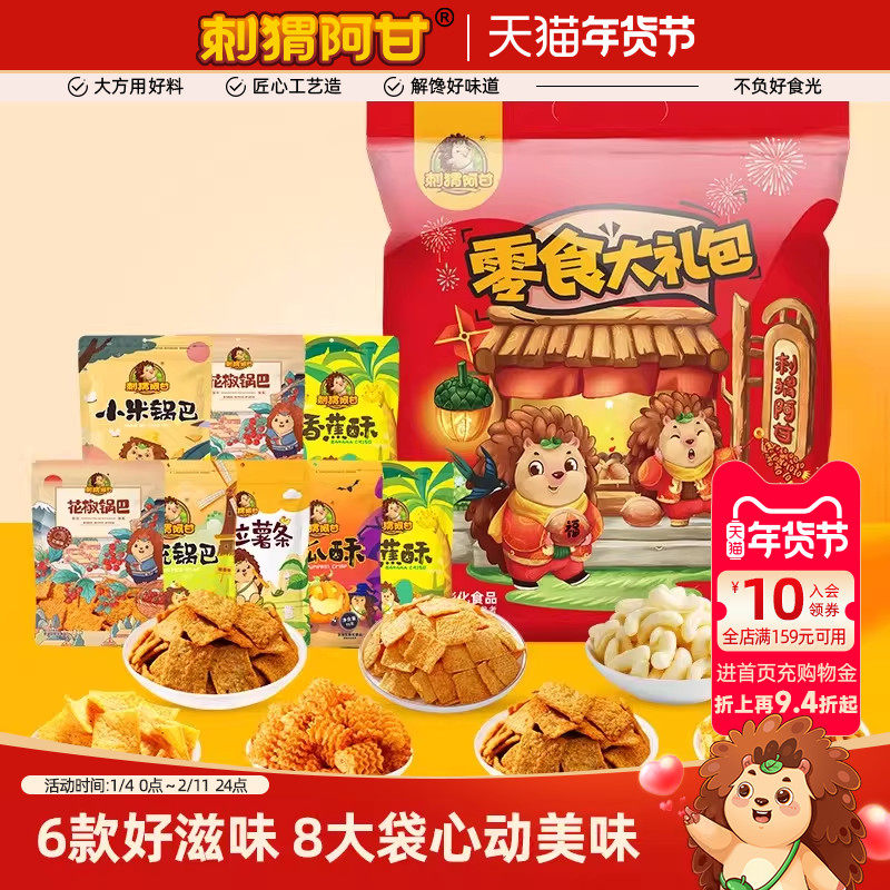 刺猬阿甘零食大礼包635g网红怀旧休闲解馋办公室锅巴超好吃小零食,零食/坚果/特产,膨化食品,淘宝优惠券,粉丝福利购,淘宝优惠卷