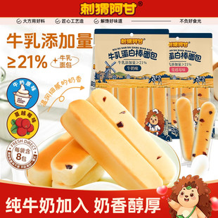 刺猬阿甘牛乳蛋白棒面包280g营养美味早餐零食办公室代餐休闲食品
