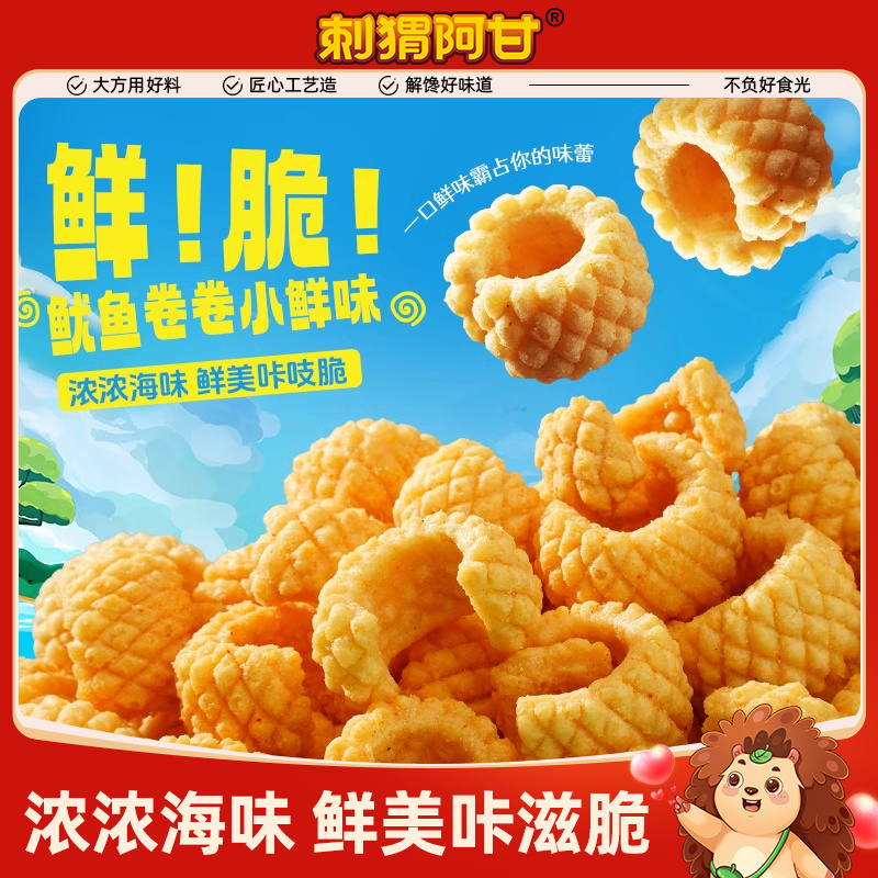 刺猬阿甘鱿鱼酥31g*5香辣鱿鱼味办公室解馋怀旧零食小吃休闲食品