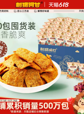 刺猬阿甘花椒锅巴15g*30包小包装办公室小吃推荐宿舍休闲解馋零食