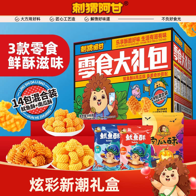 刺猬阿甘南瓜酥鱿鱼酥698g组合