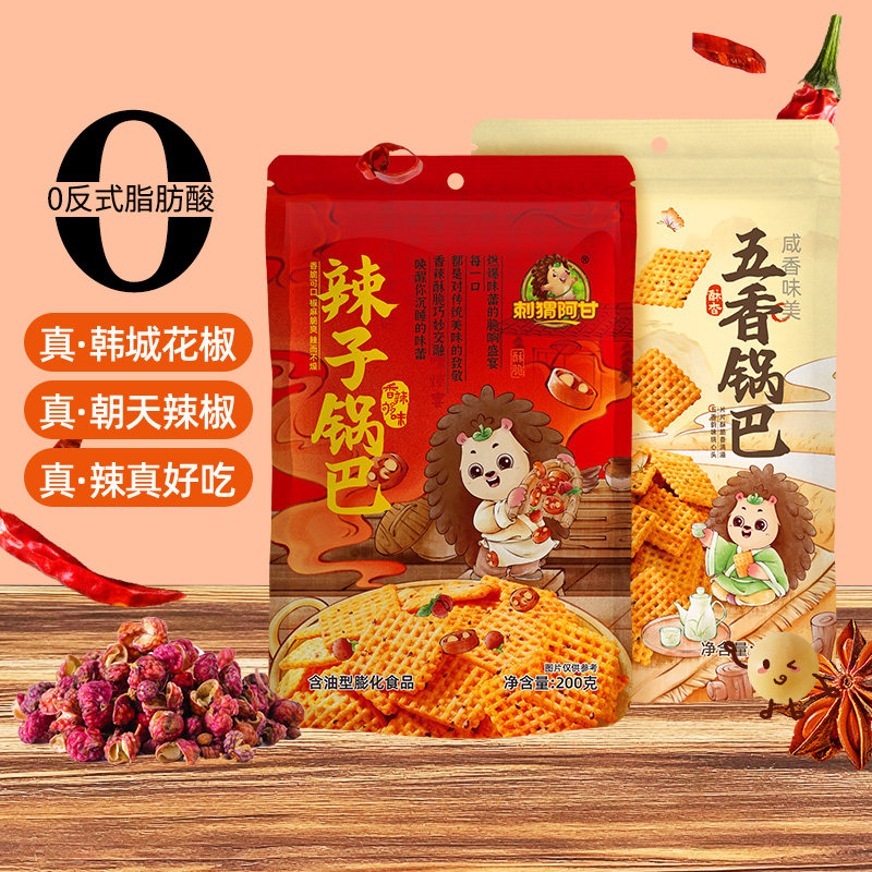 刺猬阿甘辣子五香锅巴200g小米真双椒酥脆解馋追剧休闲小零食小吃