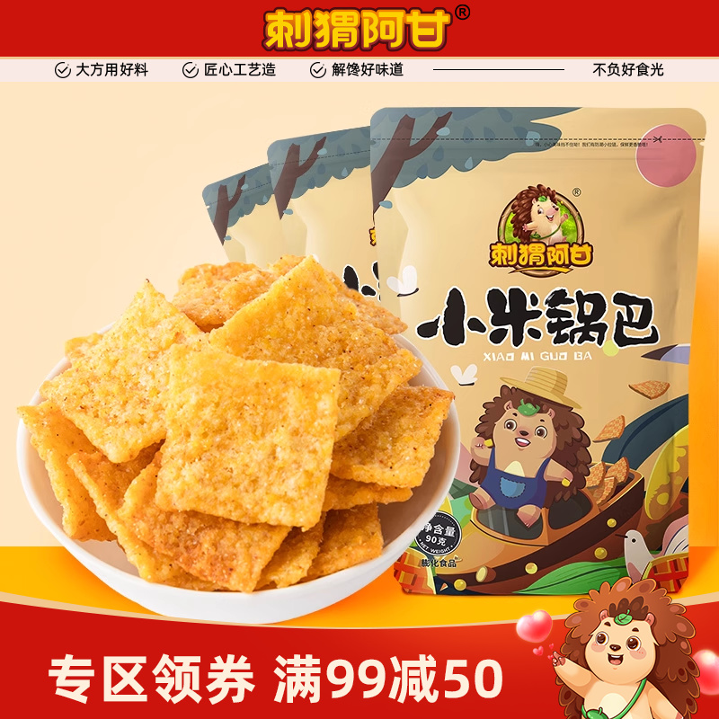 刺猬阿甘满减90g好吃小米锅巴
