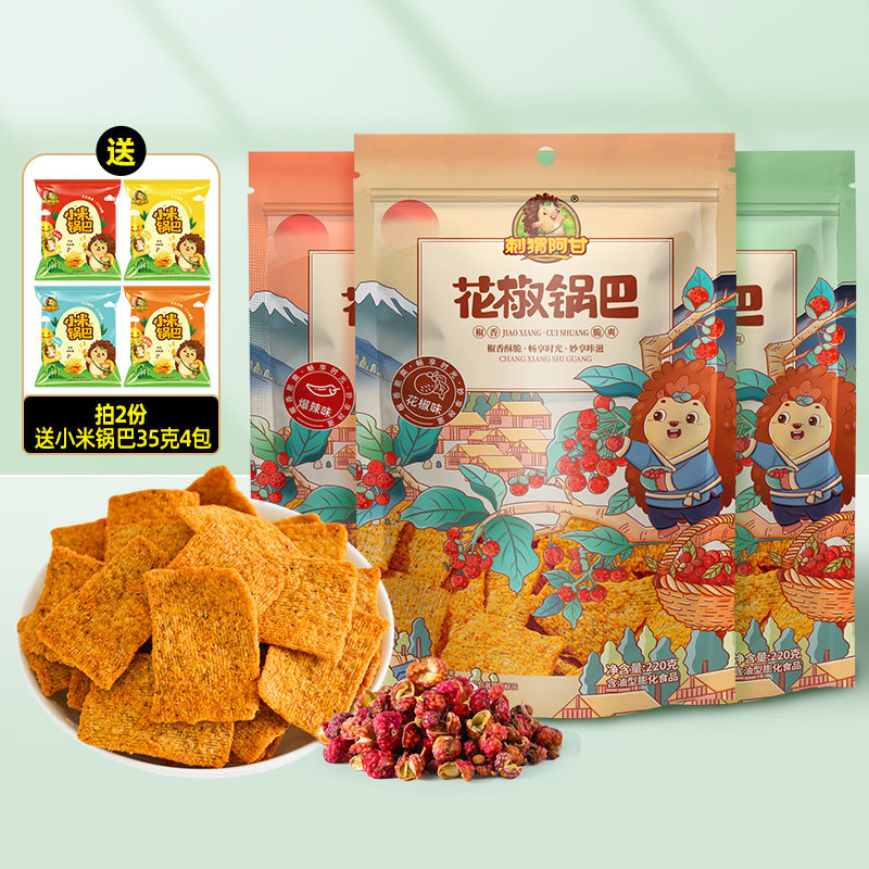 刺猬阿甘花椒锅巴大袋装麻辣香脆爆辣味怀旧解馋零食休闲食品小吃
