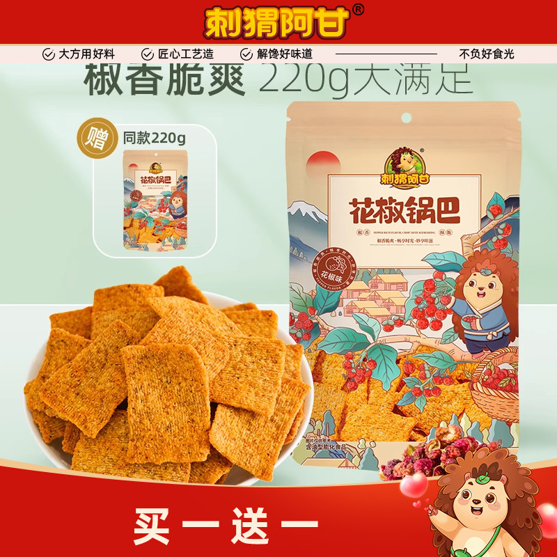刺猬阿甘花椒锅巴220g休闲