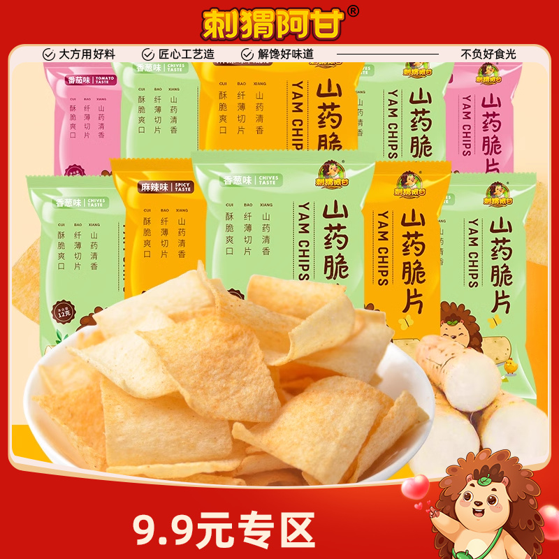 刺猬阿甘山药脆片10包