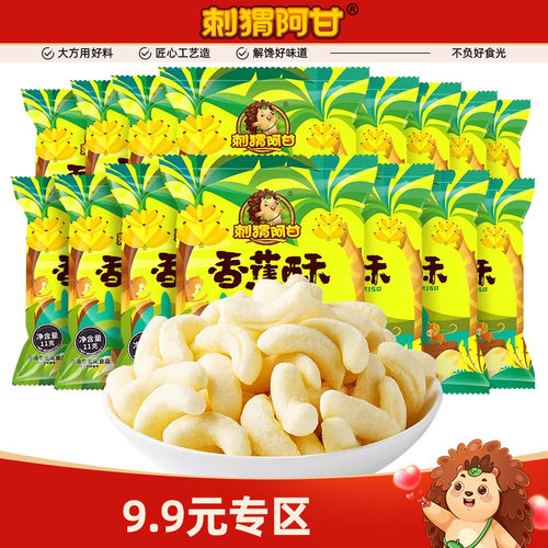 刺猬阿甘香蕉酥11g*10包