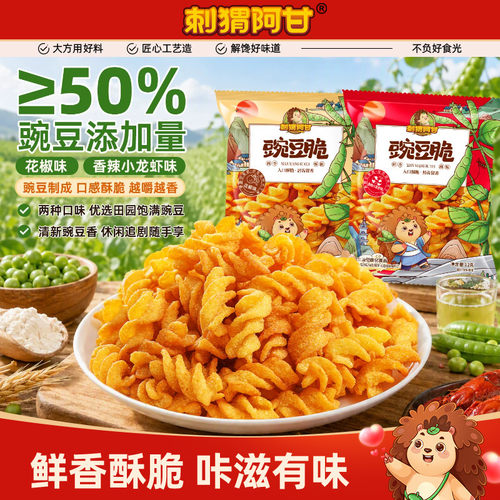 刺猬阿甘豌豆脆12g*15包混合口味