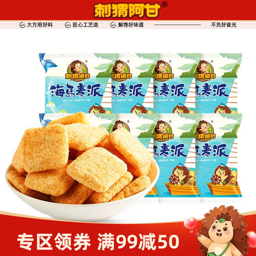 刺猬阿甘海岛麦派20g*8包