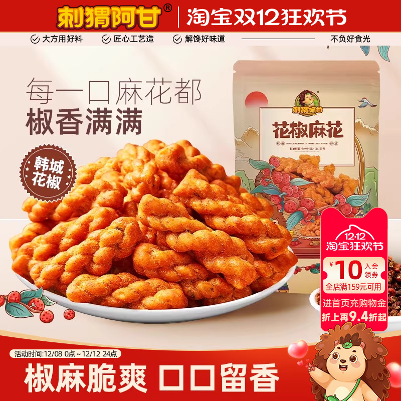 刺猬阿甘麻花220g休闲办公室零食