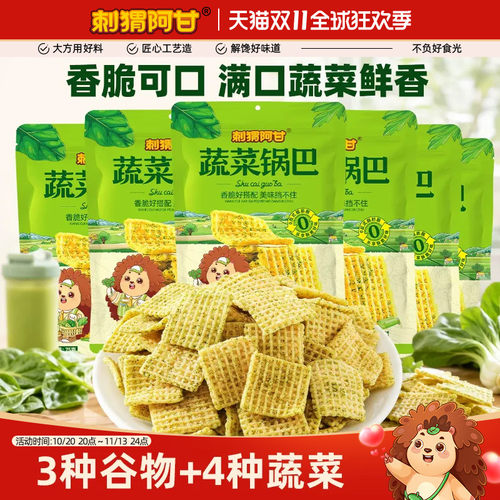 刺猬阿甘蔬菜锅菠75克