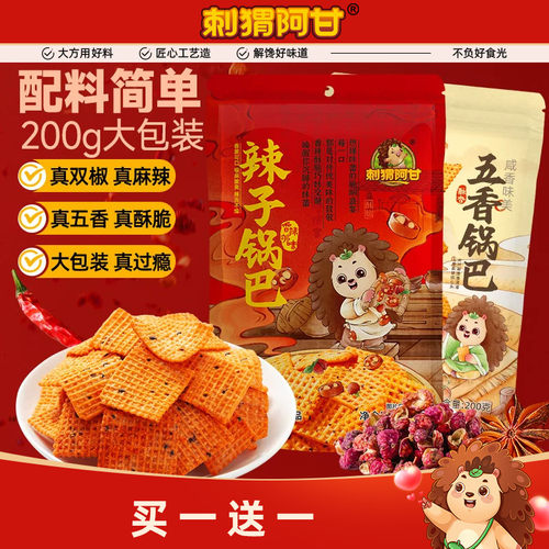 刺猬阿甘辣子锅巴五香锅巴200g小米真双椒酥脆解馋锅巴休闲小零食