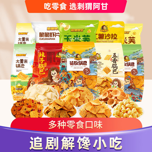 刺猬阿甘辣子蔬菜花椒锅巴虾片休闲零食吃货解馋追剧麻辣小吃40g