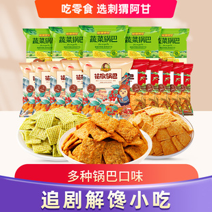 刺猬阿甘花椒锅巴小米蔬菜锅巴休闲零食吃货解馋麻辣小吃独立包装