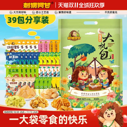 刺猬阿甘零食大礼包502g鲜脆美味混合装方便解馋儿时追剧露营零食