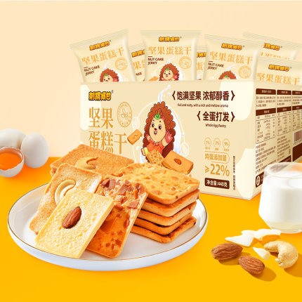 【福利款】刺猬阿甘坚果蛋糕干440g椰片腰果巴旦木饼干糕点零食