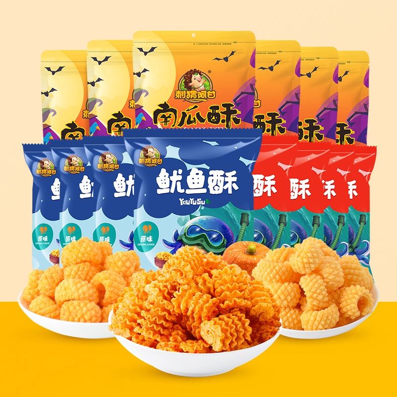 刺猬阿甘南瓜酥鱿鱼酥698g多口味香辣虾怀旧零食解馋小吃休闲食品