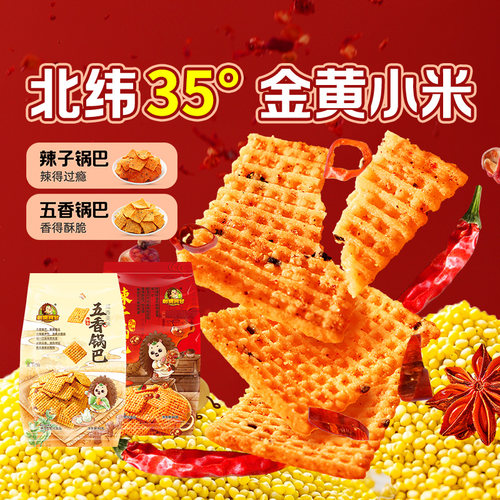 刺猬阿甘辣子/五香锅巴40g小米真双椒酥脆解馋追剧休闲小零食小吃