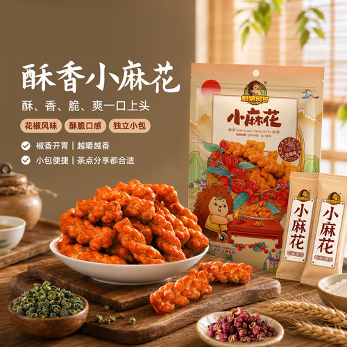 刺猬阿甘小麻花220g休闲零食