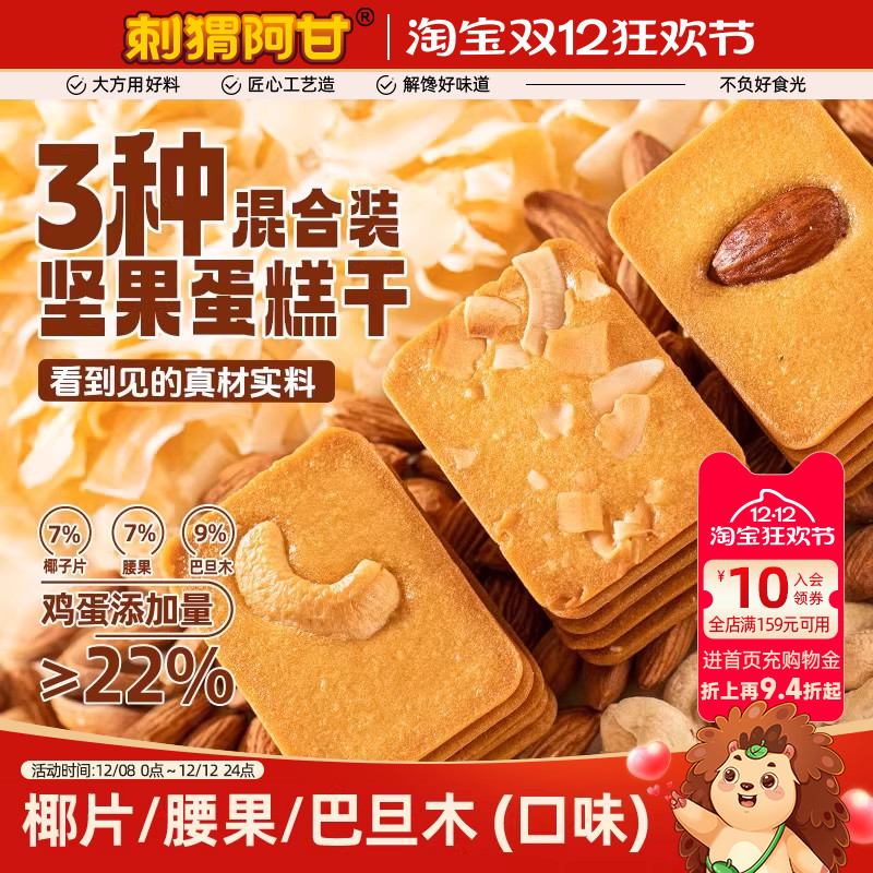 坚果饼干刺猬阿甘解馋零食