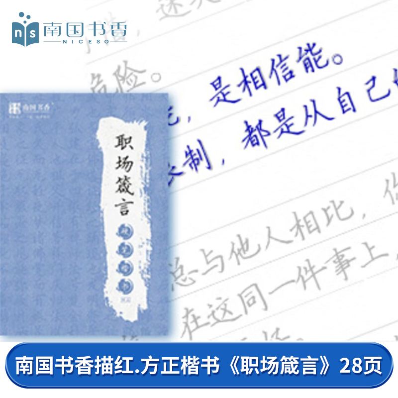 南国书香行书凹槽字帖初中大学生
