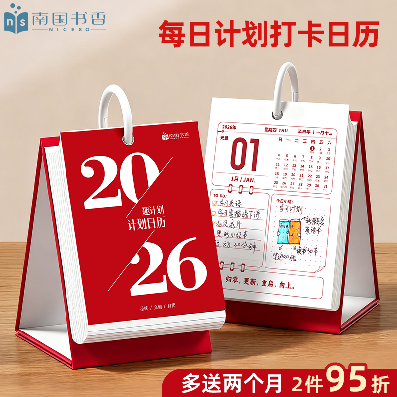 南国书香2026新款红色打卡日历