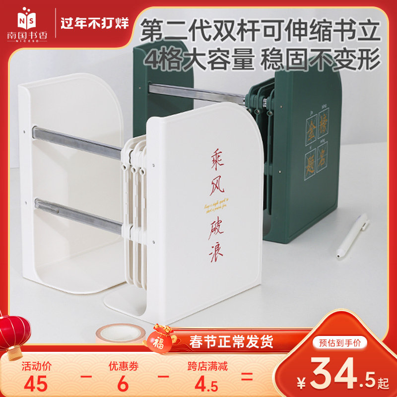 南国书香可伸缩桌面书立架书本收纳高中生课桌收纳神器学生书桌收纳可折叠书架书桌收纳置物架书架教室