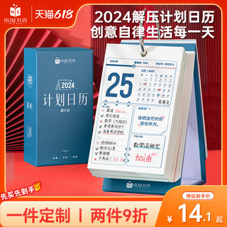 南国书香2024年新款计划解压日历中考高考考研倒计时摆件自律礼物打卡记事本创意桌面励志台历每天一页可定制